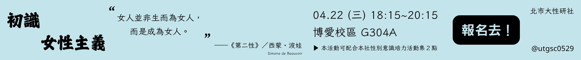 社課：初識女性主義